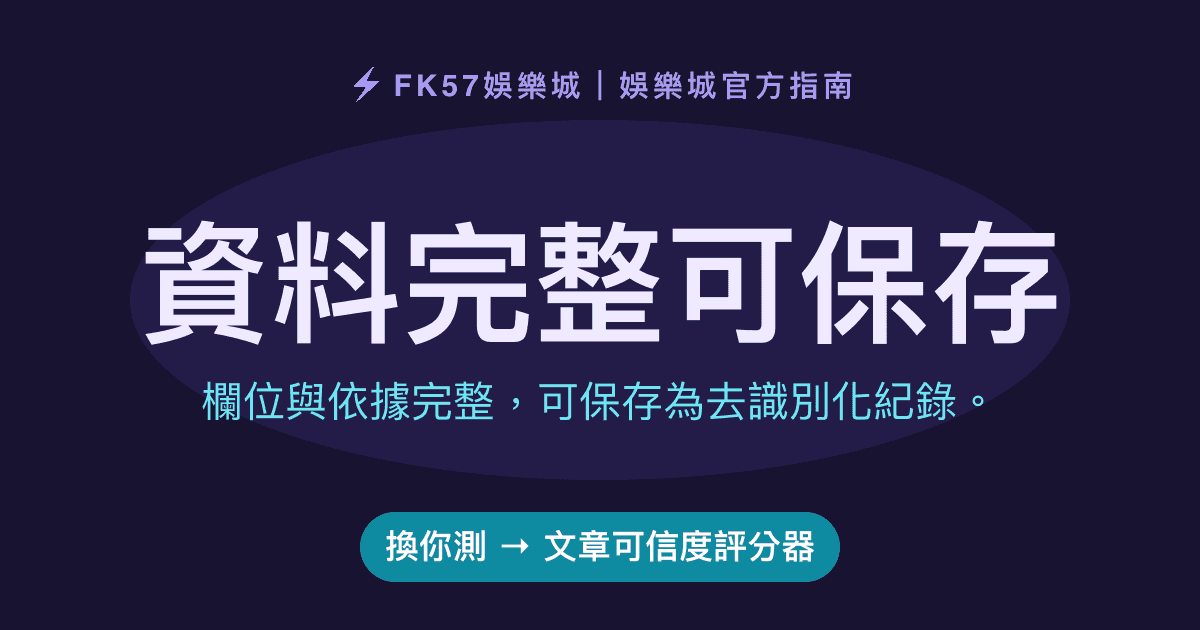 資料完整可保存｜文章可信度評分器結果圖