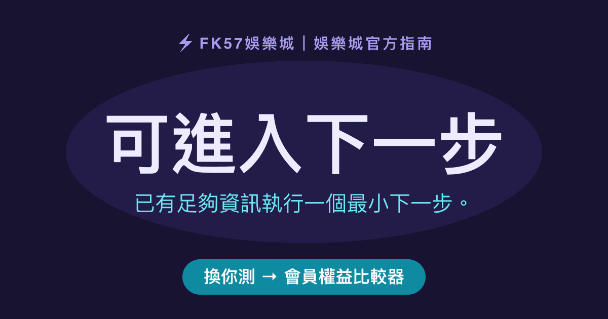 可進入下一步｜會員權益比較器結果圖