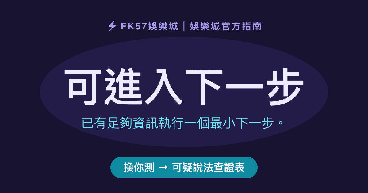 可進入下一步｜可疑說法查證表結果圖