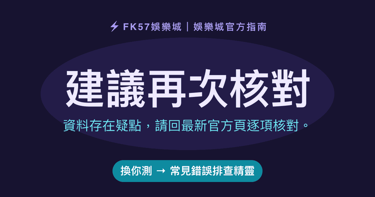 建議再次核對｜常見錯誤排查精靈結果圖