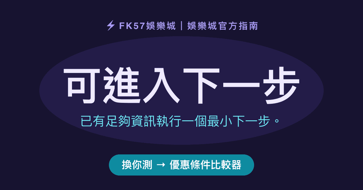 可進入下一步｜優惠條件比較器結果圖
