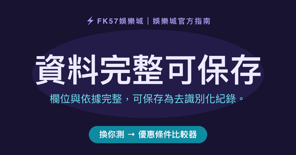 資料完整可保存｜優惠條件比較器結果圖