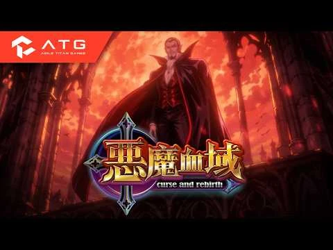 【ATG 電子】血月高懸，槍聲撕裂黑夜！《惡魔血域》即將冷酷上線官方影片縮圖