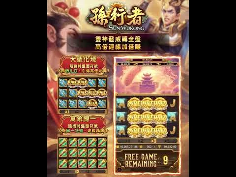 【ATG Games】孫行者 - 雙神發威 百搭全盤引爆連線倍數官方影片縮圖